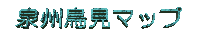 Sensyu-Map