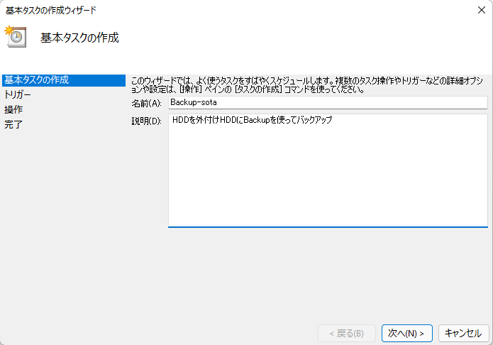 タスク登録の説明図4