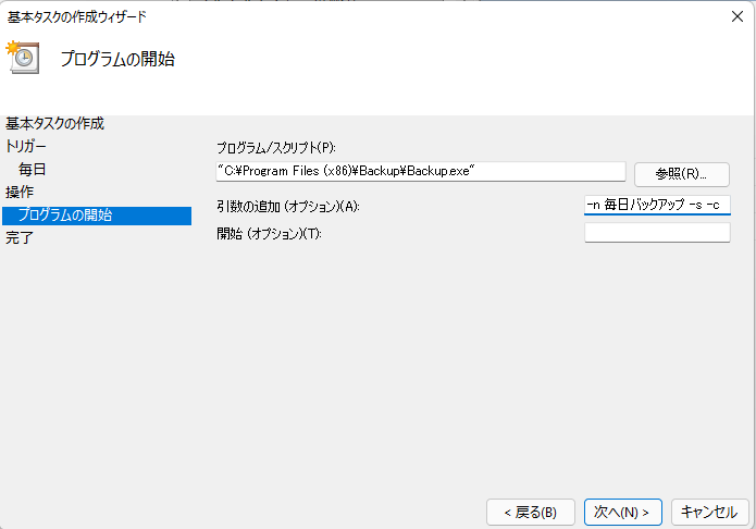 タスク登録の説明図8