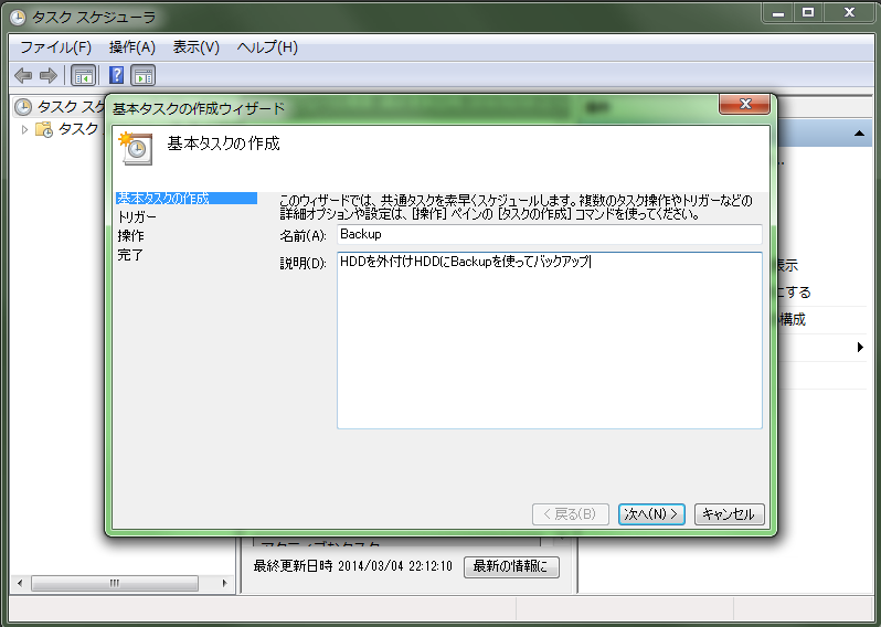 タスク登録の説明図3