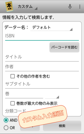 カスタム入力画面