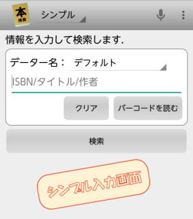 シンプル入力画面