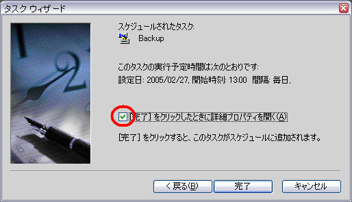 タスク登録の説明図7