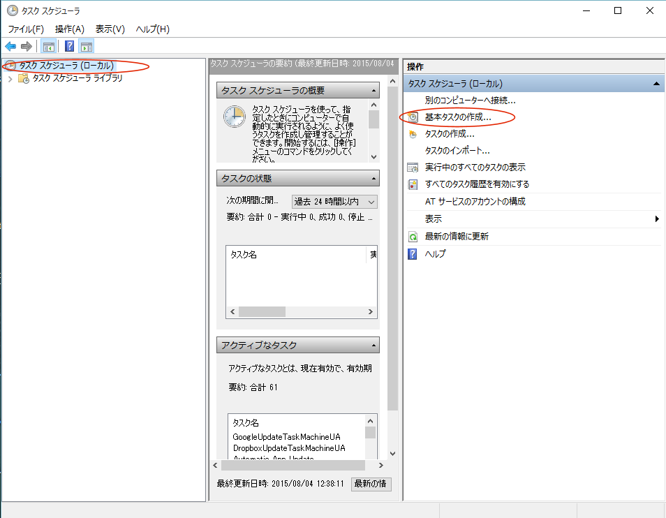 タスク登録の説明図3