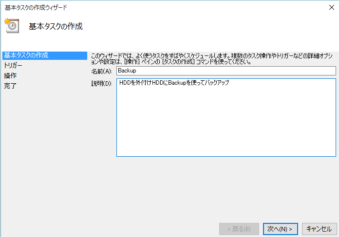 タスク登録の説明図4