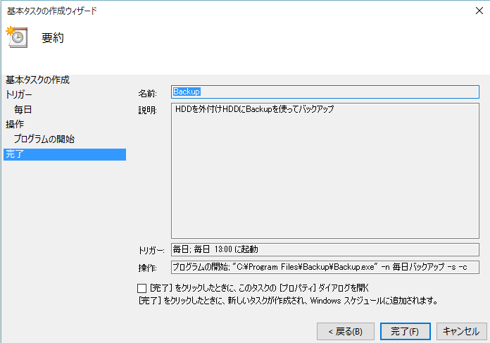 タスク登録の説明図9