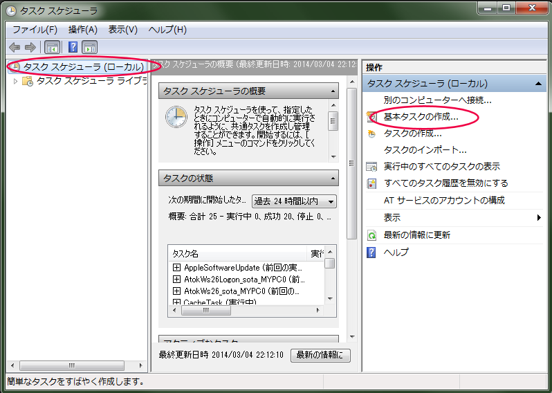 タスク登録の説明図2