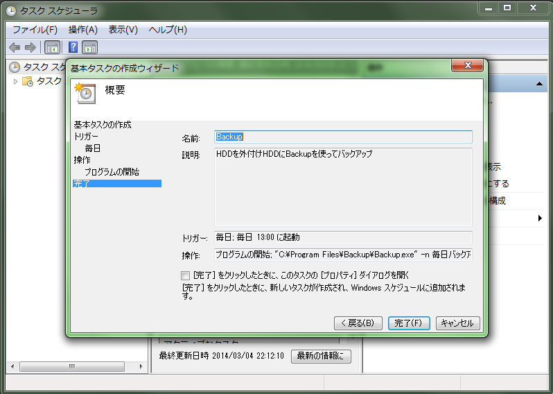 タスク登録の説明図8