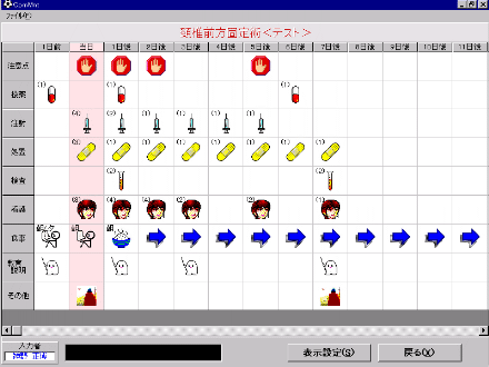 クリティカルパスコンピュータ画面