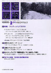 看護展望99-2月号