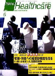 日経ヘルスケア2000年9月号