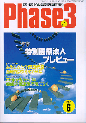 Phase3 1998年6月号