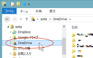 OneDriveをクリック