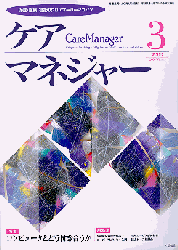 ケアマネジャー Vol.3