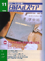 日経ヘルスケア96-11