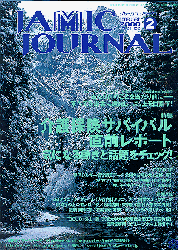 ジャミックジャーナル 2000年2月号