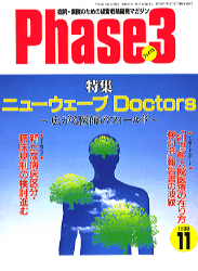 フェイズ3 1998年11月
