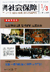 週刊社会保障2000.1.3