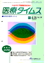 医療タイムス1998.6.29