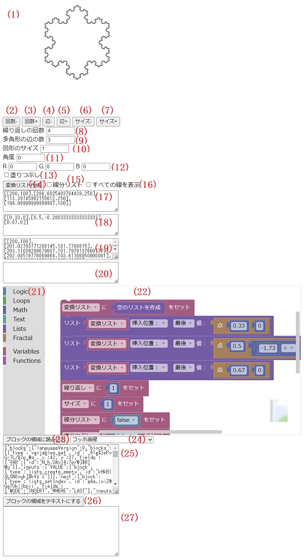 フラクタル(Blockly)