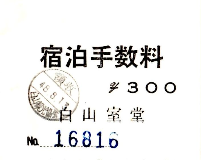 室堂