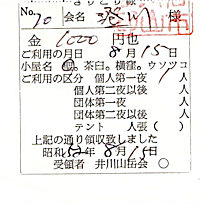 聖小屋