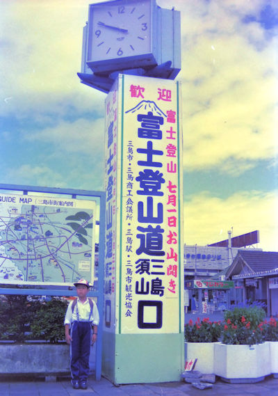 富士
