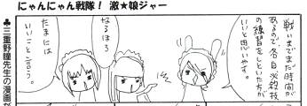 コミケ66 「激★店」の激本 三重野瞳の下手な漫画