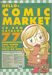 コミックマーケット77　カタログCD-ROM版