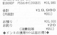 ドンキホーテ PS3 120G 19980円