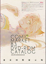 コミックマーケット83 DVD-ROM CATAROM
