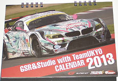 GSR 2013　カレンダー