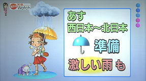 夏ちゃん あす西日本〜北日本　傘準備　激しい雨も
