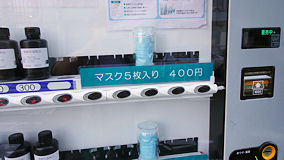 多摩川　マスクの自販機
